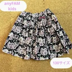 エニィファムキッズ　花柄コーデュロイフレアスカート 130サイズ