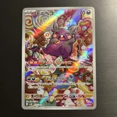 ポケカ モルペコ AR sv4K 076/066