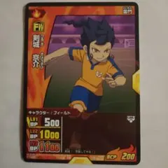 イナズマイレブンGO TCG 剣城京介