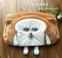 パンどろぼう　ティッシュケースのサムネイル