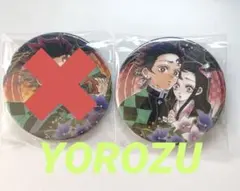 鬼滅の刃 缶バッチ 炭治郎 禰豆子