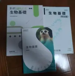 生物基礎　教科書　リードLightノート　河合塾テキスト　新課程版　共通テスト