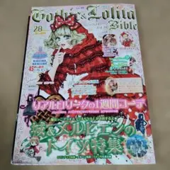 インデックスMOOKゴシック&ロリータバイブル Vol.49