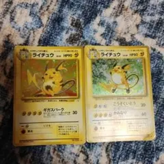 ライチュウ HP90 & HP80 セット
