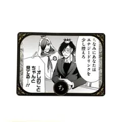 ジャンケットバンク ジャンプフェスタ2025 名言カルタ ち 村雨礼二 叶