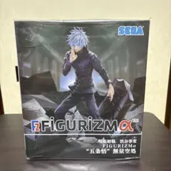 呪術廻戦 渋谷事変 FIGURIZMα 五条悟 無量空処 フィギュア