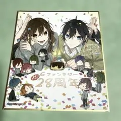 2026年最新】ホリミヤ 色紙 gファンタジーの人気アイテム - メルカリ