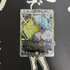 真気楼と誠偽感の決断 パーフェクトペテンシー 銀トレ - メルカリ