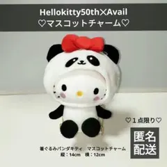 新品　アベイル　ハローキティ　50周年　マスコット　チャーム　パンダ　着ぐるみ
