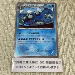 【24919】ポケモンカード　ガマゲロゲ　XY9 1ED グラグラフォールのサムネイル
