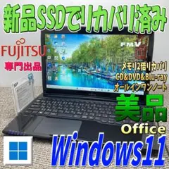 Windows11✨2倍メモリでリカバリ済み薄型モデル 富士通ノートパソコン