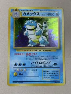 大特価 カメックスLv52 旧裏面 ホロレア 第1弾【ポケモンカード