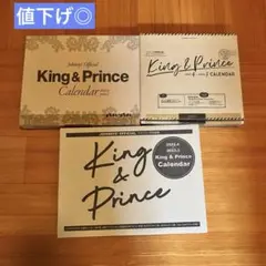 キンプリ カレンダー 2021 2022 2023 セット売り