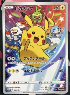 ピカチュウ：ソード&シールド ゲーム購入特典 PROMO プロモカード