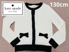 kate spade リボンポケット付きバイカラーカーディガン 130cm