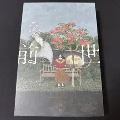 Eve 胡乱な円卓 直筆サイン入り会報誌 - メルカリ