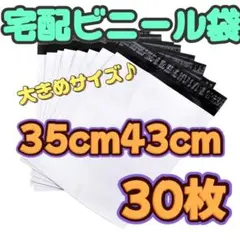在庫処分☆A3宅配ビニール袋☆宅配袋テープ付き 35×43 L 業務用 透けない