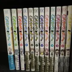 がっこうくらし！　全巻セット