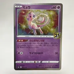 ポケモンカード　ミュウ 25th Anniversary 002/028