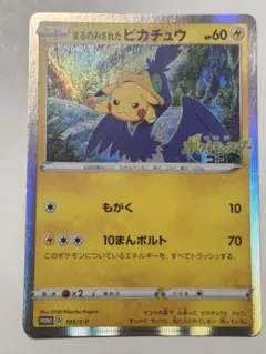 まるのみされたピカチュウ：「オコヤの森のセレビィ&ザルード」シリアルコード付き… Pokémon オコヤの森のセレビィ＆ザルード まるのみされたピカチュウ
