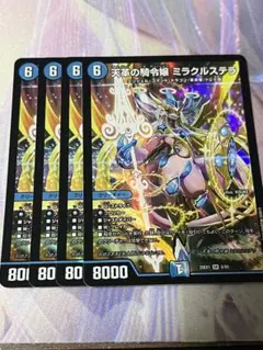 ミラクルステラ