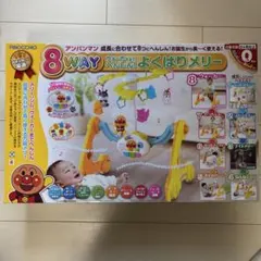 アンパンマン8WAY よくばりメリー