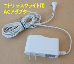 【masato様専用】ニトリACアダプター PSIA-00821