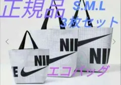 ナイキ エコバッグ S M L 3枚セット ショッパー バッグ 韓国 トート