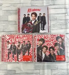 King&Prince 「Koi-wazurai」3枚セット<帯付き>