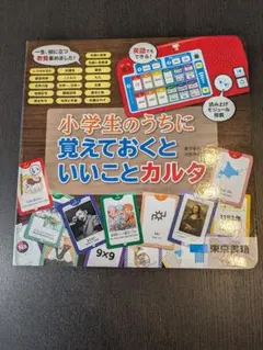 小学生のうちに覚えておくといいことカルタのサムネイル