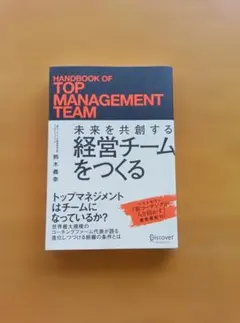 HANDBOOK OF TOP MANAGEMENT TEAM