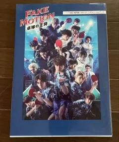 FAKE MOTION-卓球の王将-〈4枚組〉とグッズセット - メルカリ