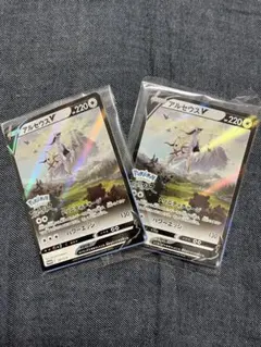 アルセウスV：プロモ2枚セット　未開封