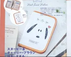 スヌーピー&チャーリー ブラウン 貴重品 マルチケース 付録