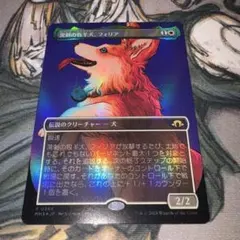 溌剌の牧羊犬、フィリア