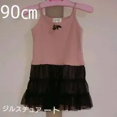 ジルスチュアートニューヨーク   ワンピース  チュール