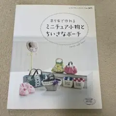 komihinataさんの小さなハンドメイド大人気コレクション : ミニミニサ 
