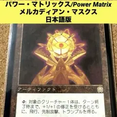 パワー・マトリックス/Power Matrix MMQ英語foil - メルカリ