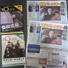 桑田佳祐 NEW 70'S 読売新聞 2026/2/26 - メルカリ