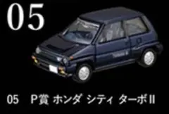 トミカくじ 05 P賞 ホンダ シティターボ 紺色 トミカプレミアム 廃盤 廃盤