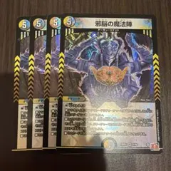 邪脳の魔法陣　4枚