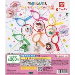 クレヨンしんちゃん カラフルマルチチャーム2 3個セット