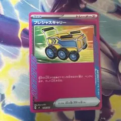 プレシャスキャリー　ノーマル