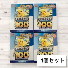 【新品未開封】スタートデッキ100　ピカチュウex　コロちゃおVor.　4セット