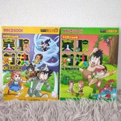 【お値下げ】実験対決シリーズ ③　2冊セット