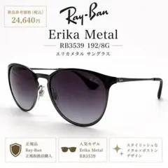 新品】レイバン RB3539 002-87 エリカ メタル グレーレンズ - メルカリ