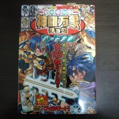 2026年最新】神羅万象チョコカード大全の人気アイテム - メルカリ