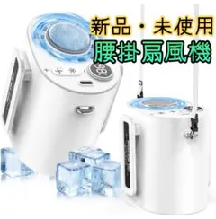 腰掛け扇風機 冷却プレート付 100段階風量のサムネイル