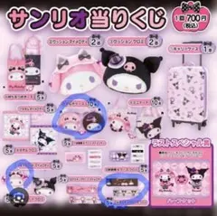サンリオ当たりくじ　ハロウィーンくじ　マイメロクロミ 3点セットのサムネイル