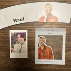 ラウール 3点セット